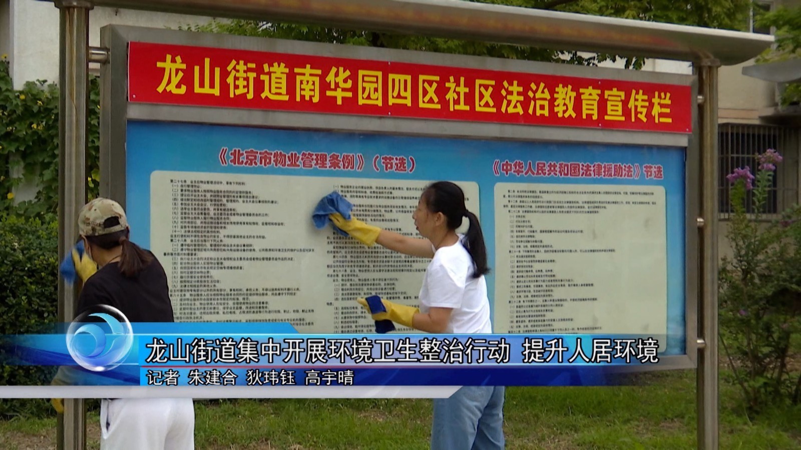 怀柔区龙山街道集中开展环境卫生整治行动 提升人居环境
