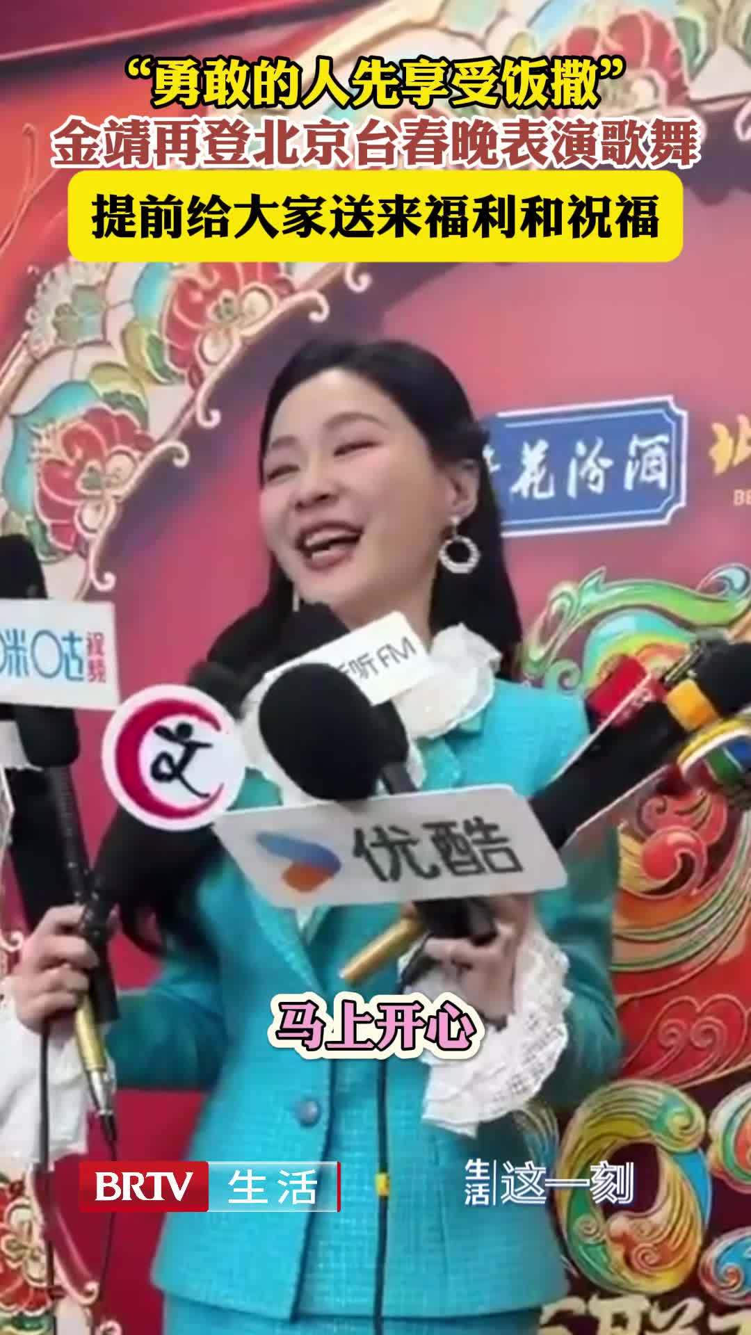 2026年北京台春晚抢先看 金靖为大家送来第一波饭撒和祝福 2026年北京台春晚抢先看 金靖为大家送来第一波饭撒和祝福