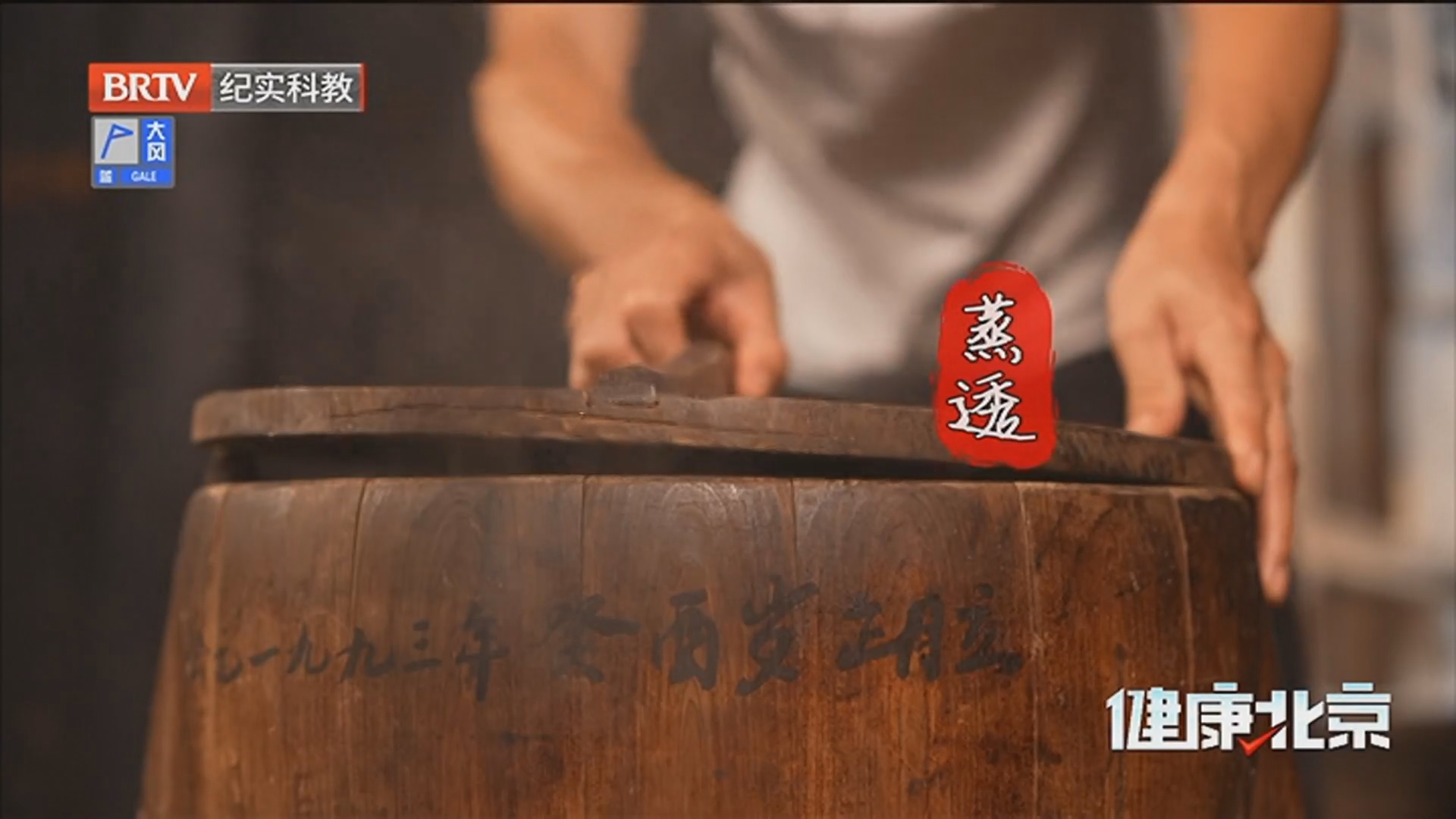 《健康北京》20251224上山采药