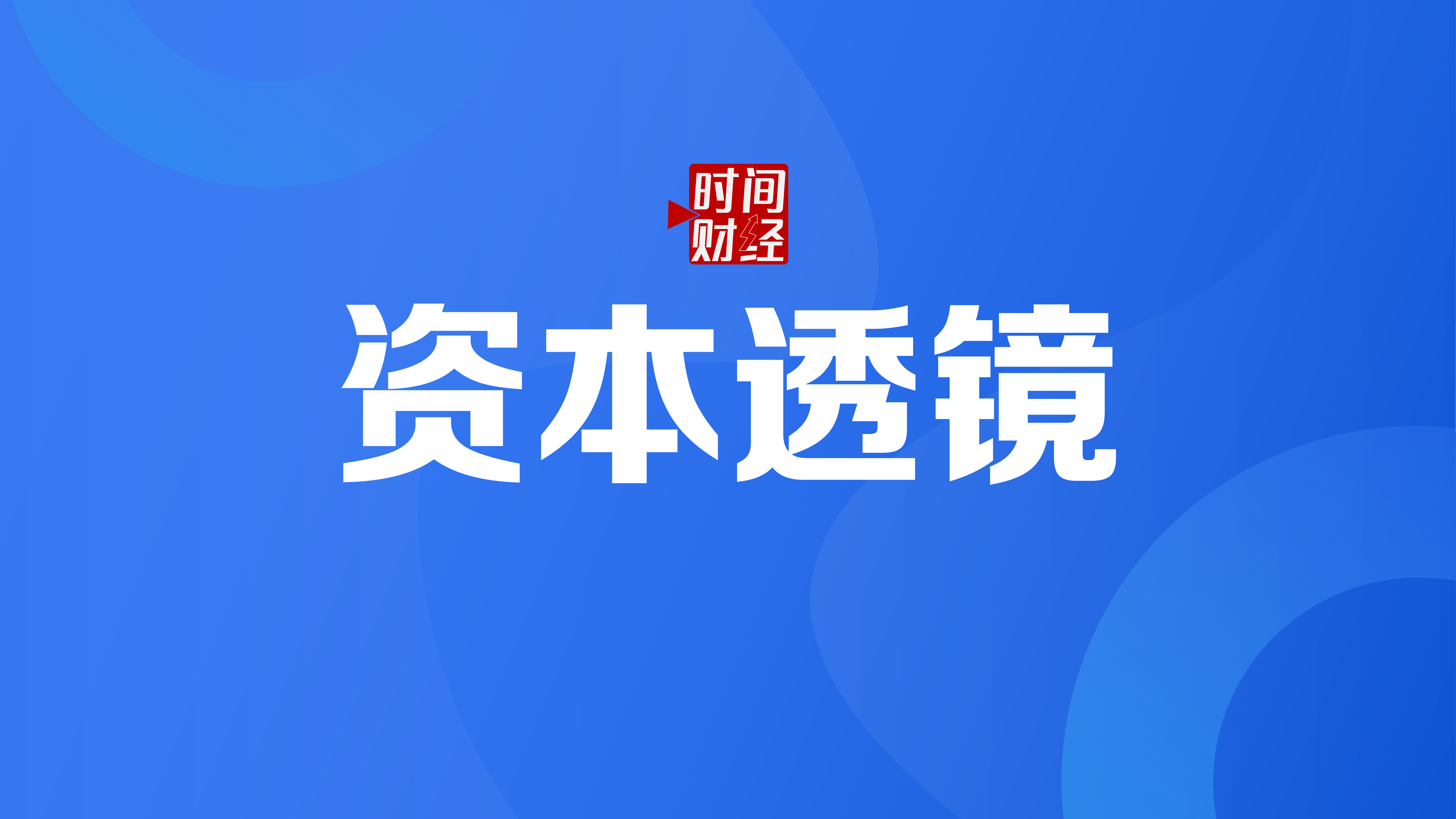 美的置业6.5亿违规贷流向实控方 何享健家族累计分红超70亿港元