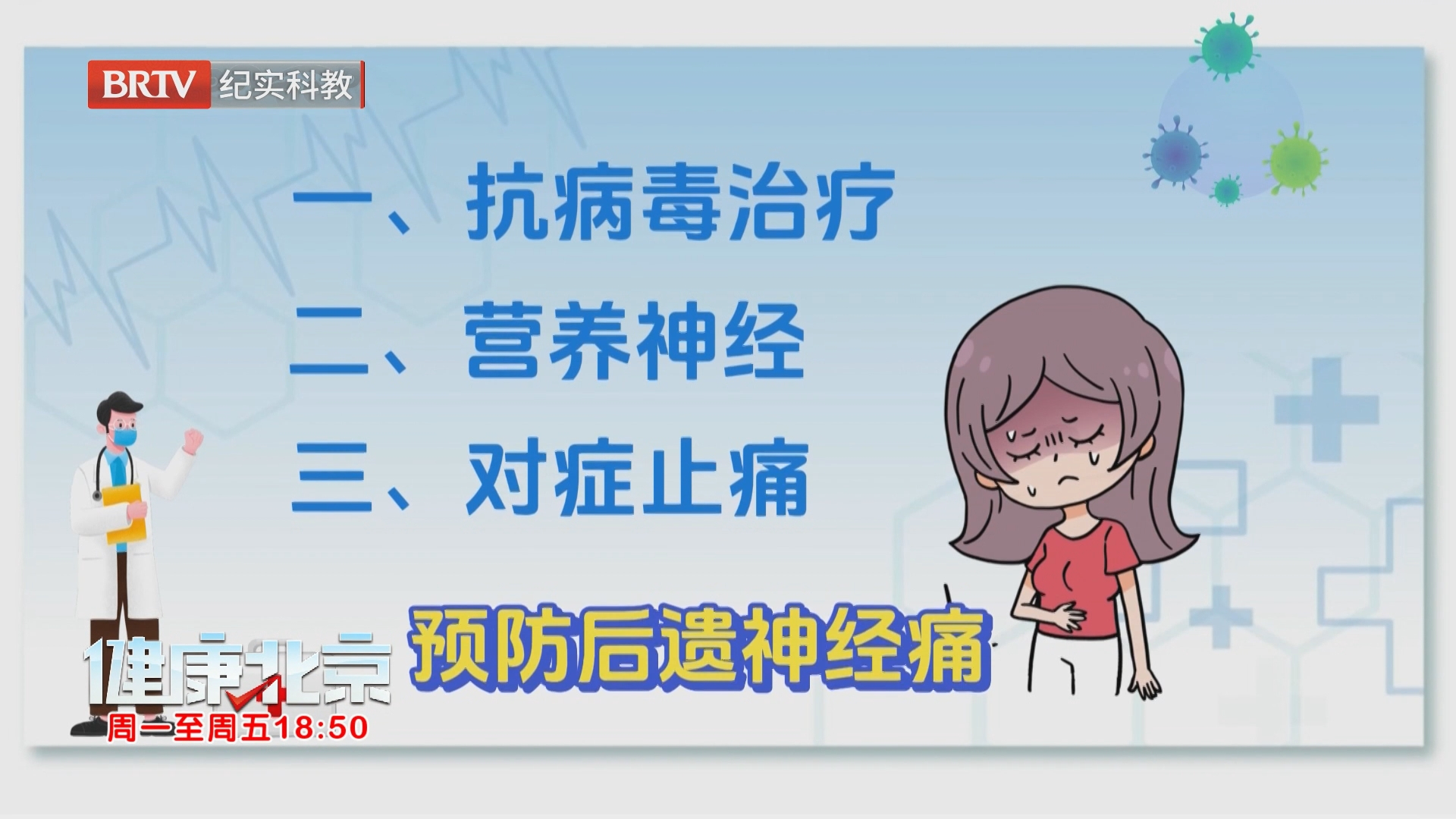 换季警惕“缠腰龙”（下）