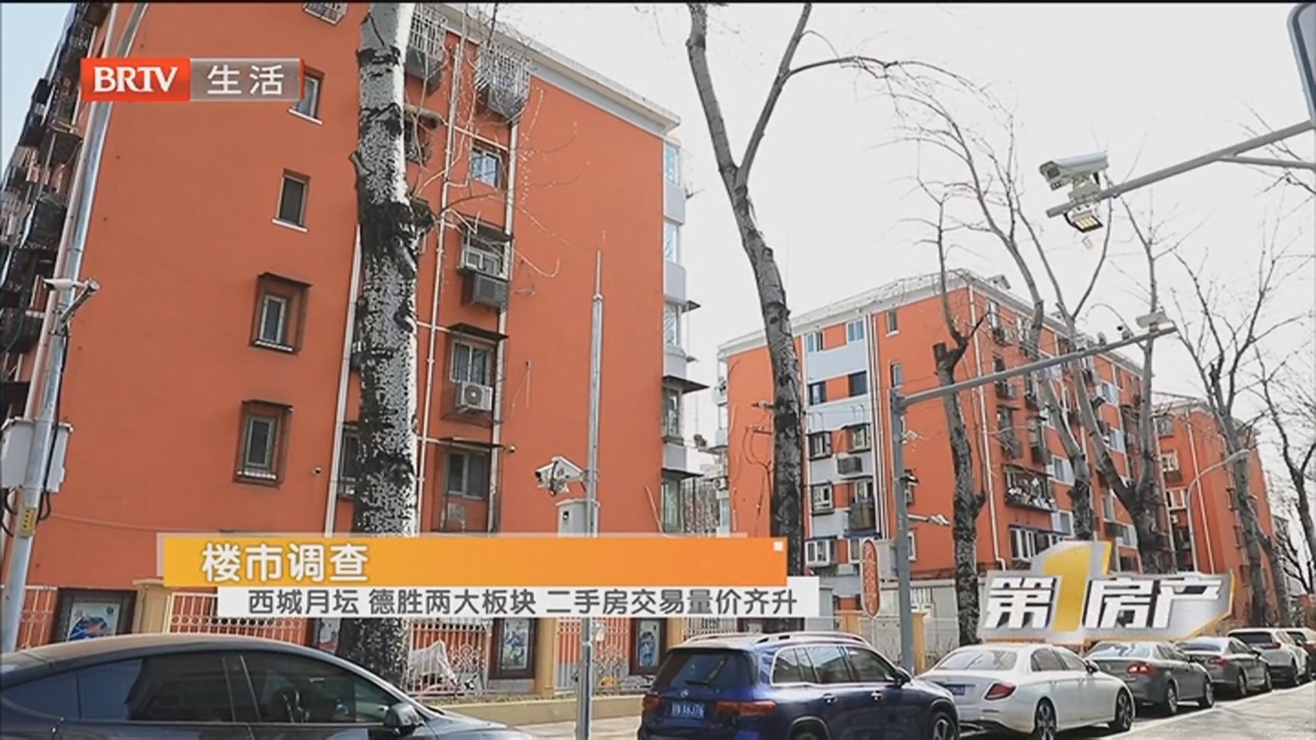 《第一房产》20250427楼市调查 海淀新房市场新格局