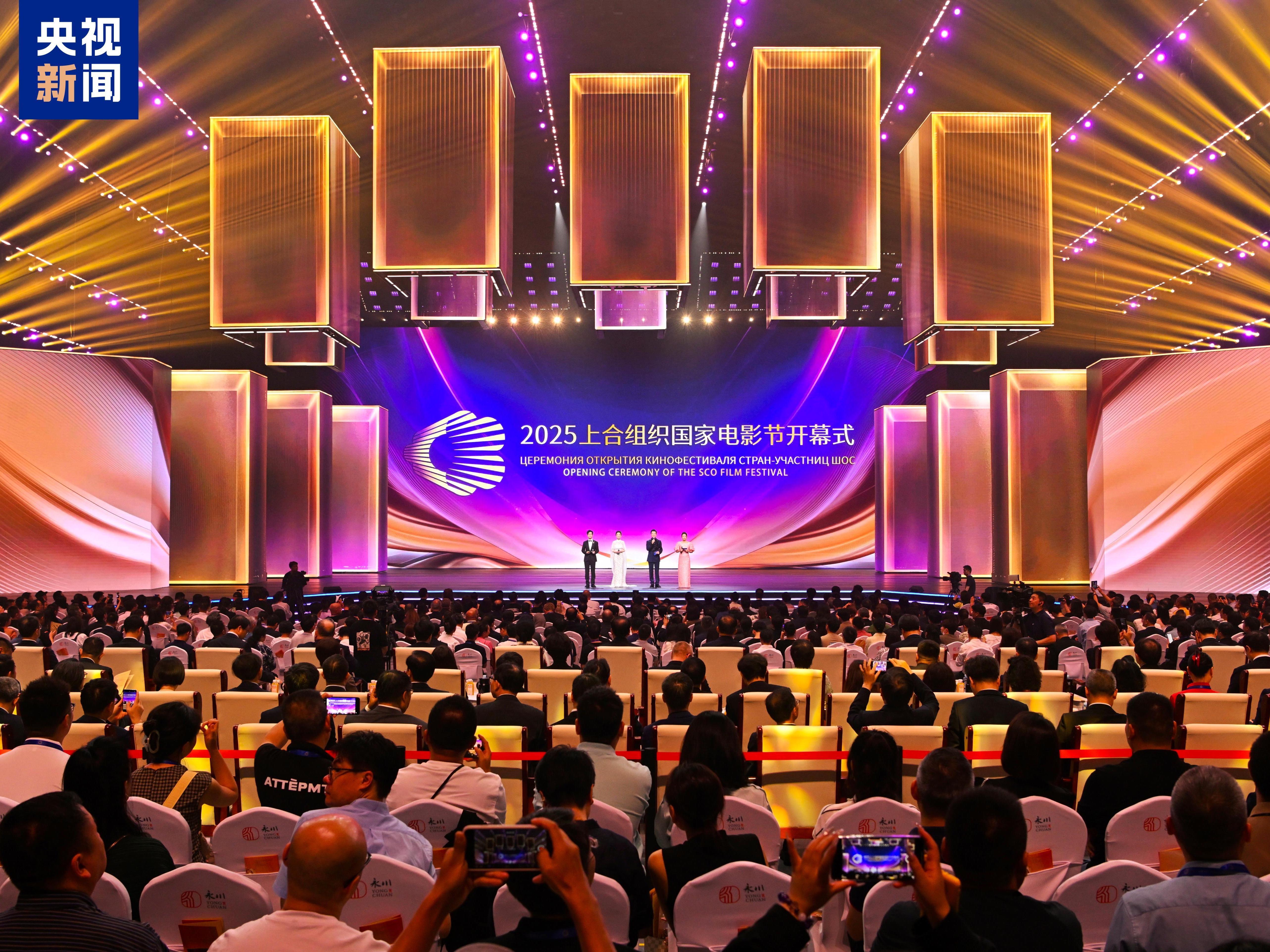 科技光影 上合风采!2025上合组织国家电影节开幕 科技光影 上合风采!2025上合组织国家电影节开幕