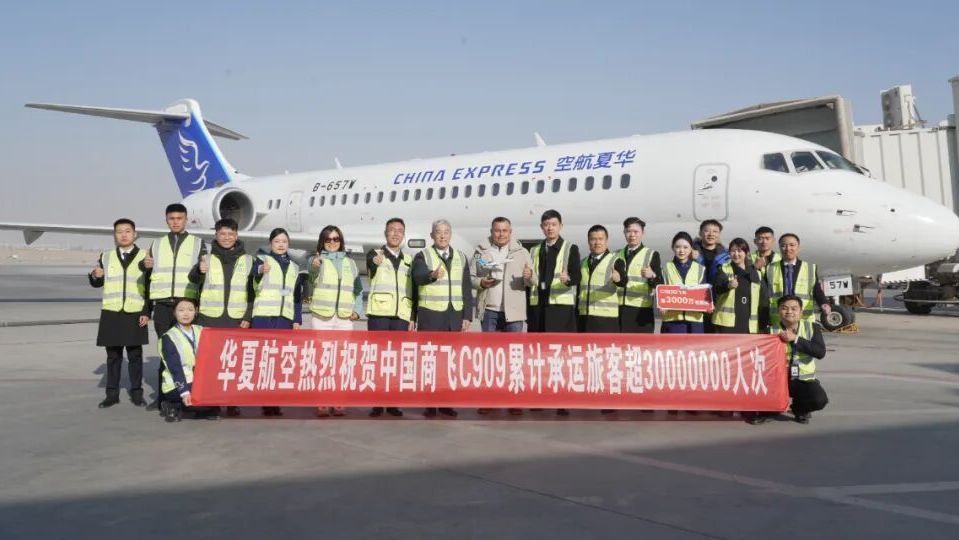 C909飞机载客突破3000万人次