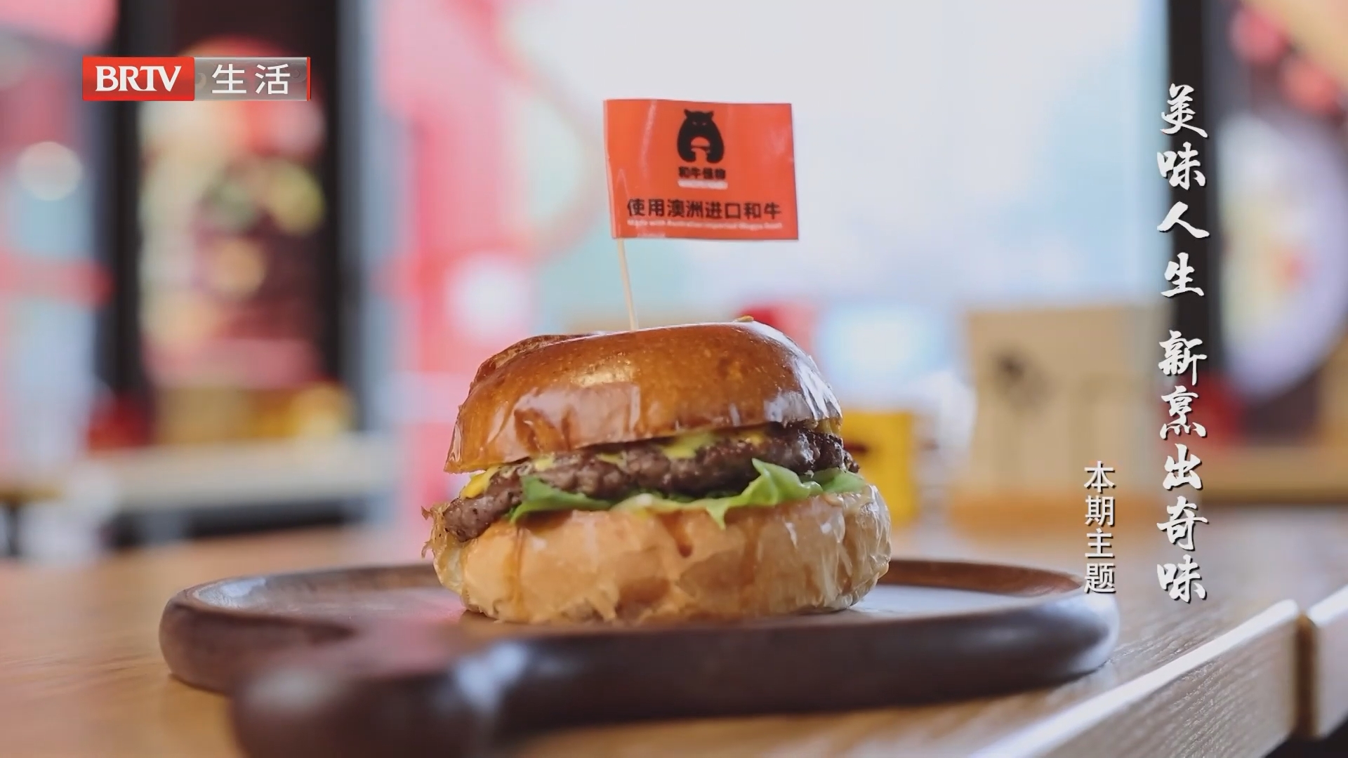 《味道掌门》20261023美味人生 新烹出奇味 《味道掌门》20261023美味人生 新烹出奇味