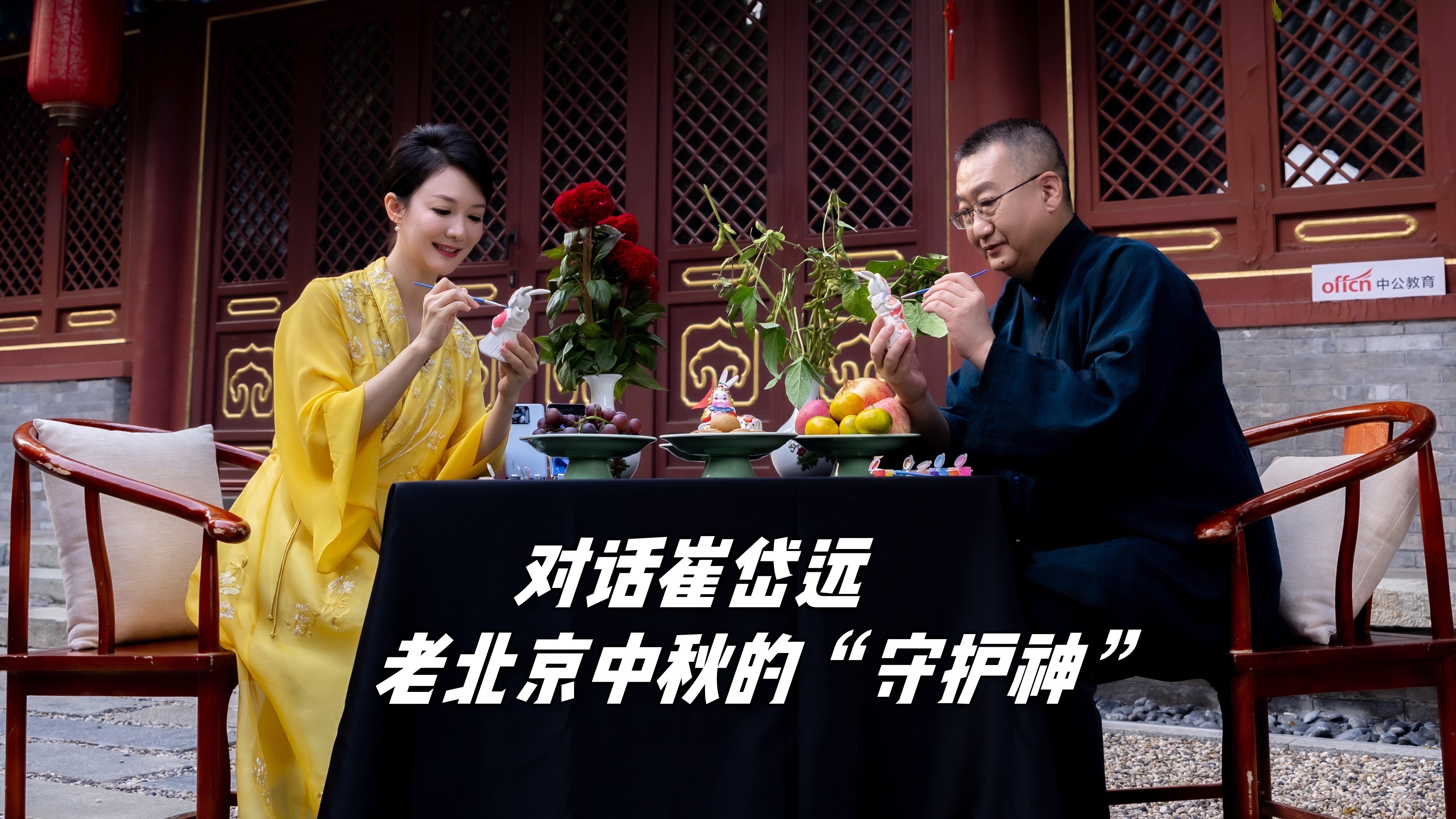 兔爷的秘密:老北京中秋的守护神 兔爷的秘密:老北京中秋的守护神