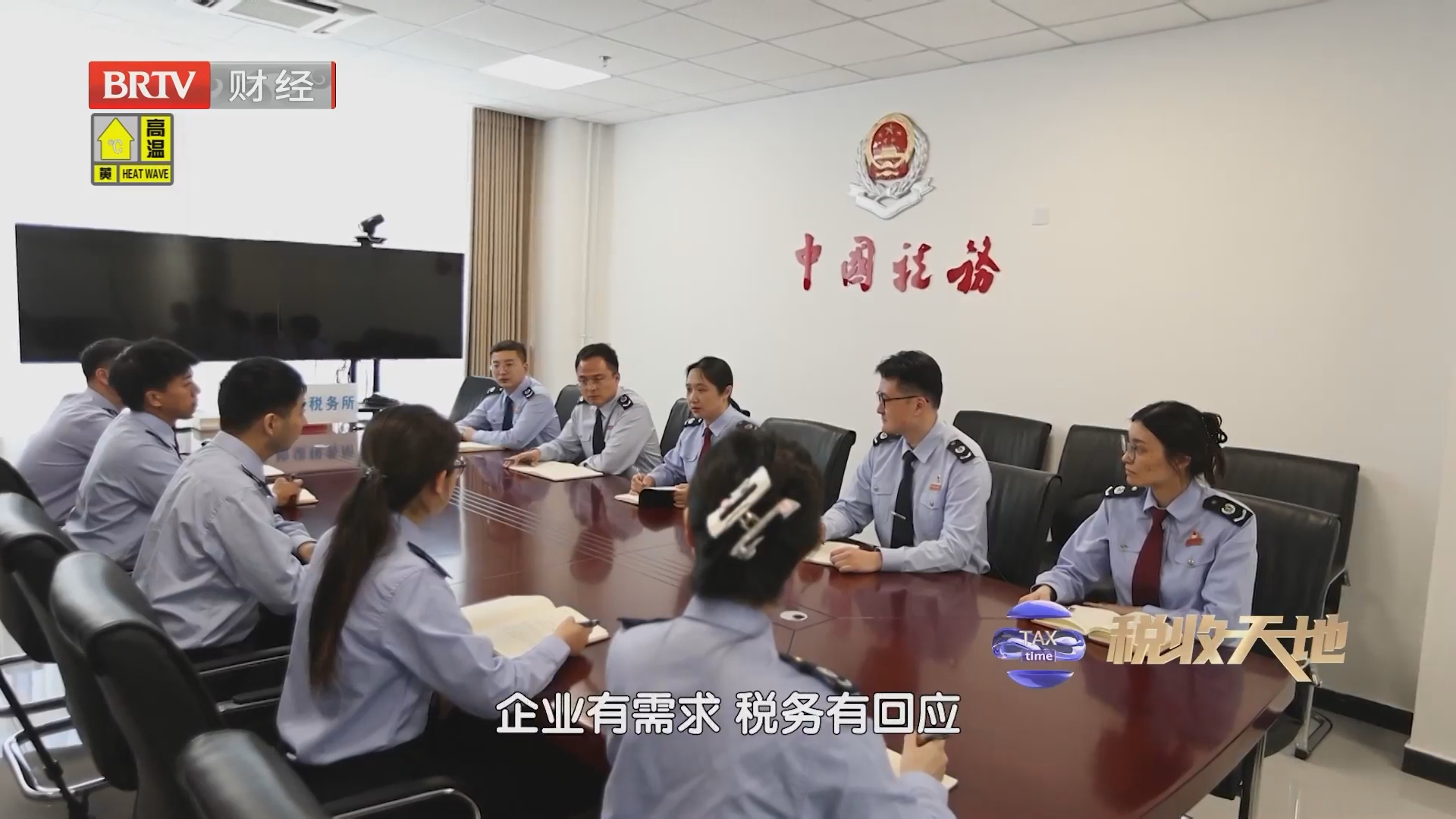 《税收天地》20260806“交易即开票” 合规行致远