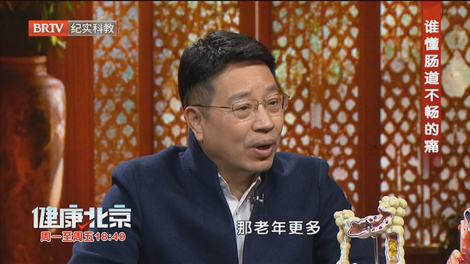 《健康北京》20260507谁懂肠道不畅的痛